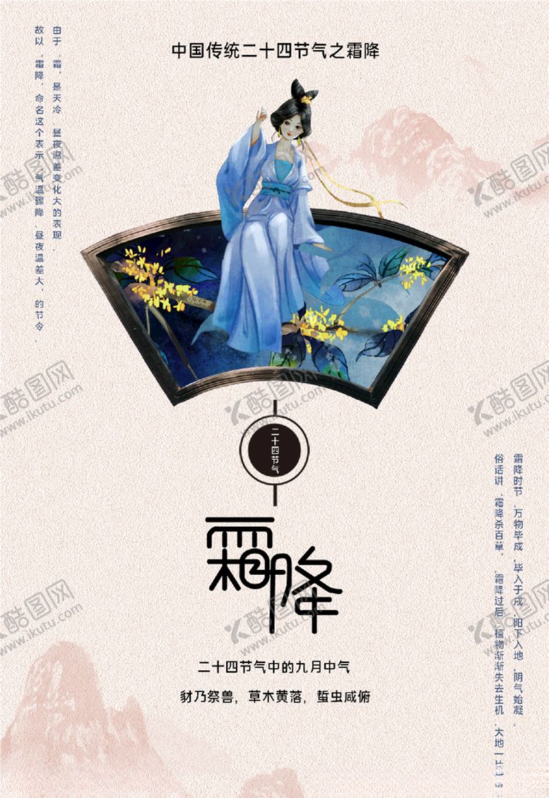 编号：42418904171414279413【酷图网】源文件下载-霜降