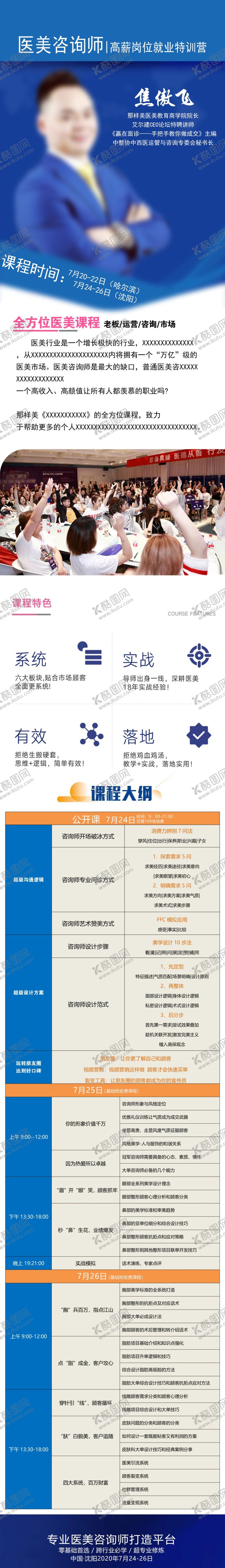 编号：97659210302349531802【酷图网】源文件下载-医美特训