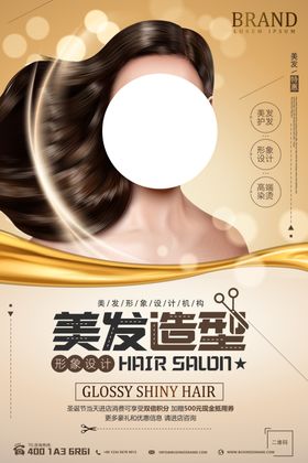 美发造型