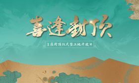 地产价值点活动背景板