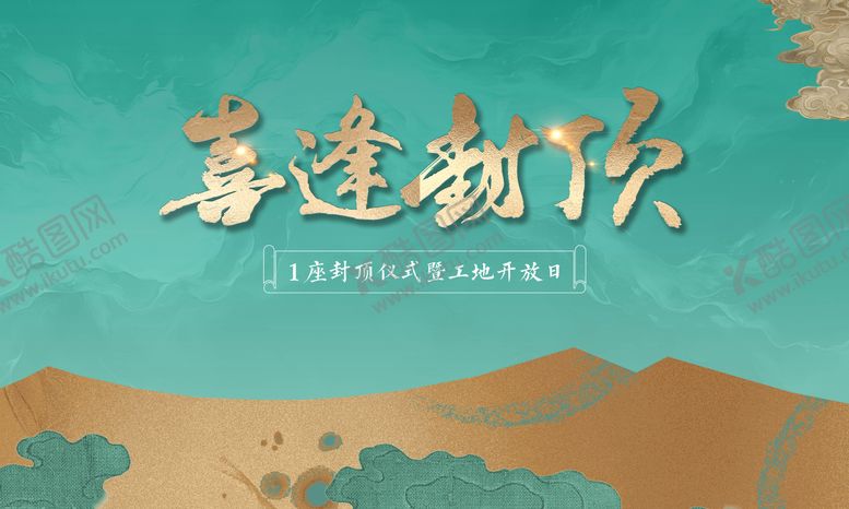 编号：50439810201947363724【酷图网】源文件下载-地产价值点活动背景板