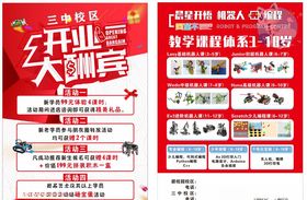 开业酬宾