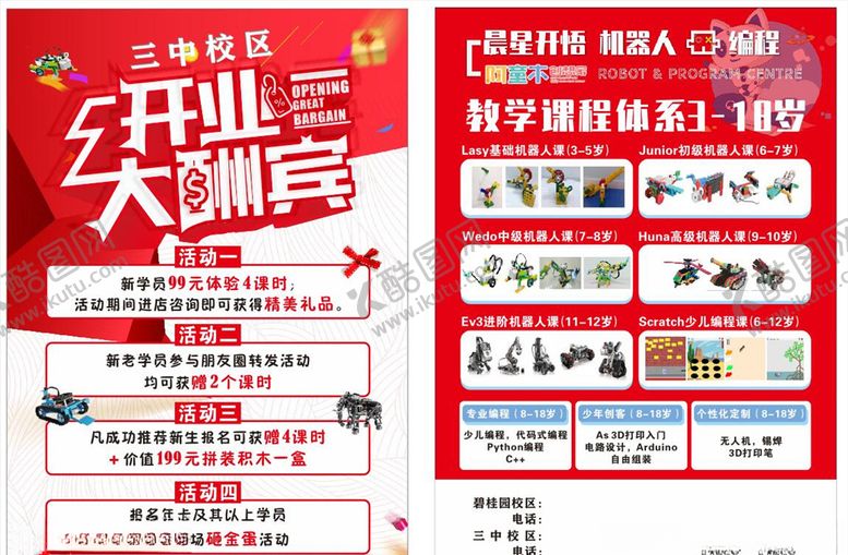 编号：16622006170908295588【酷图网】源文件下载-开业酬宾