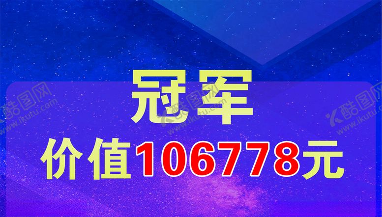 编号：81860110162244518821【酷图网】源文件下载-奖金板