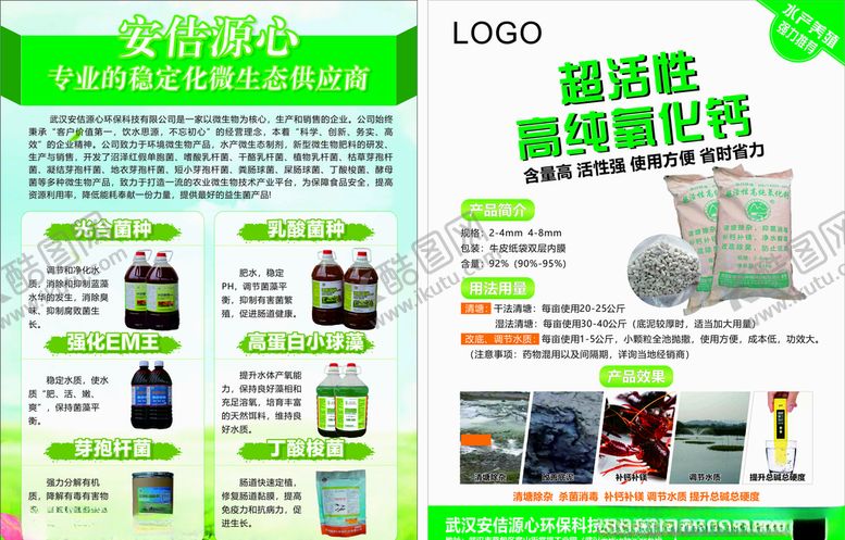 编号：47465705131532195239【酷图网】源文件下载-氧化钙单页