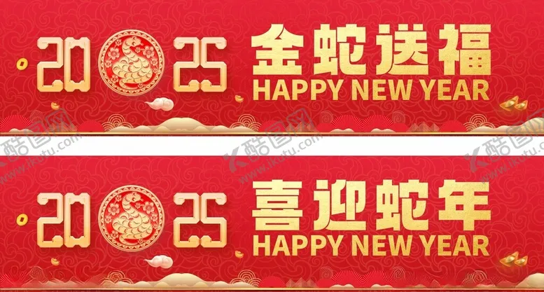编号：36409702272307115989【酷图网】源文件下载-商超喜迎蛇年吊旗