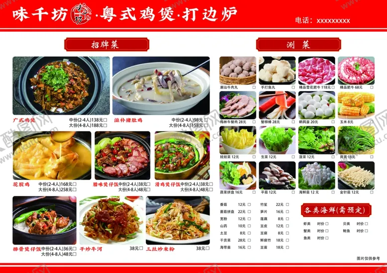编号：86924302141233109076【酷图网】源文件下载-菜单私房菜价目表
