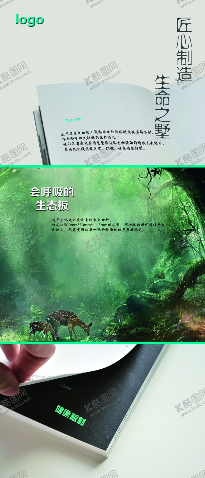 编号：28036510091236174541【酷图网】源文件下载-创意生态板海报