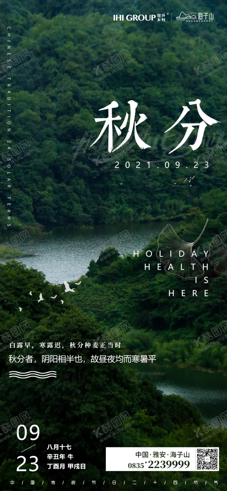 编号：04917210011237200987【酷图网】源文件下载-秋分海报