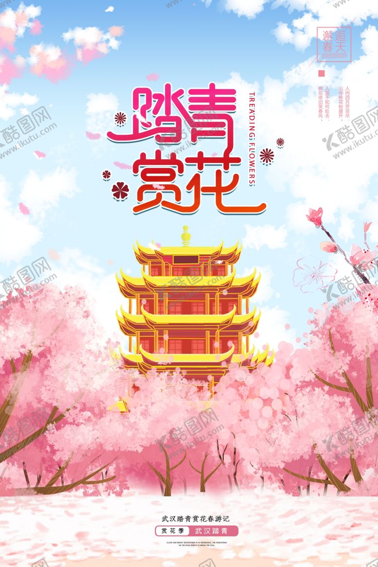 编号：78070612041809106927【酷图网】源文件下载-踏春郊游