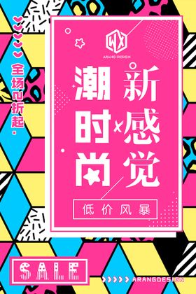 编号：78520309270444180537【酷图网】源文件下载-创意几何海报