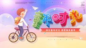 61儿童节背景