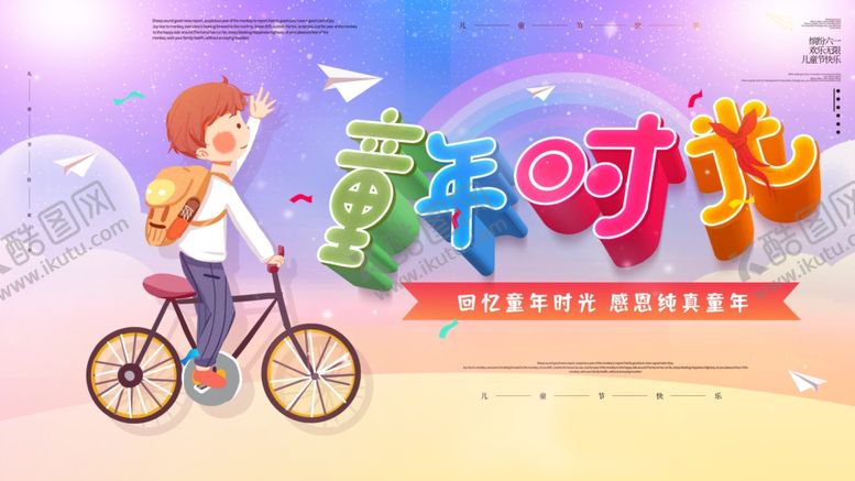 编号：89243609202026105333【酷图网】源文件下载-61儿童节背景