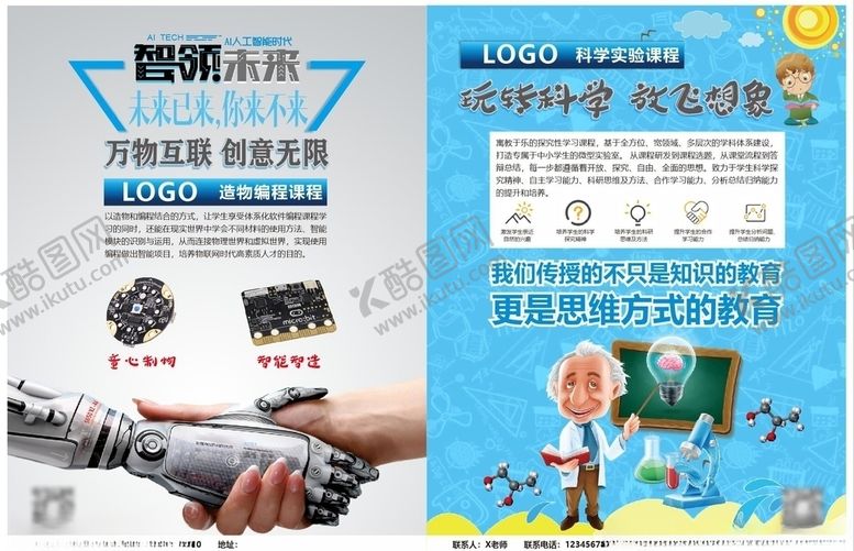 编号：99291110210549035327【酷图网】源文件下载-少儿科学宣传单