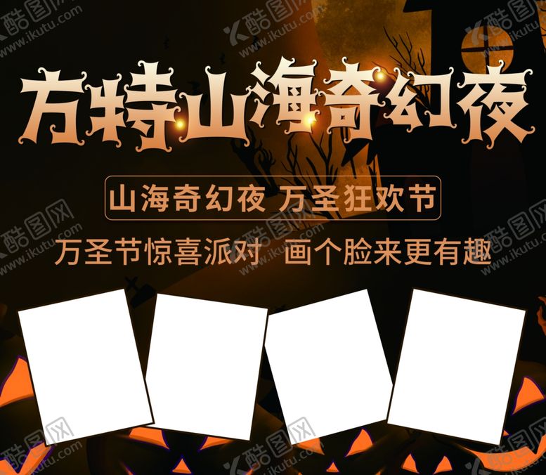 编号：94715101270550523977【酷图网】源文件下载-万圣节儿童面部彩绘广告