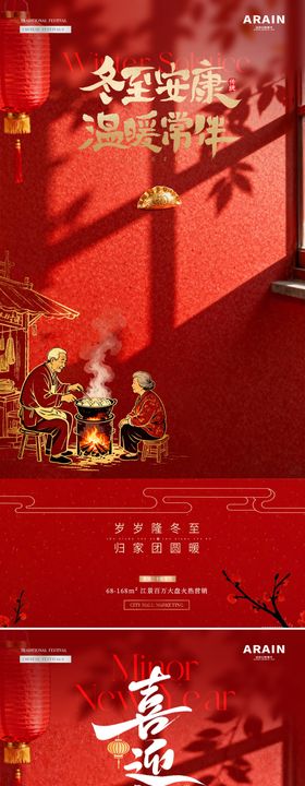 地产冬至小年饺子灯笼红包场景海报