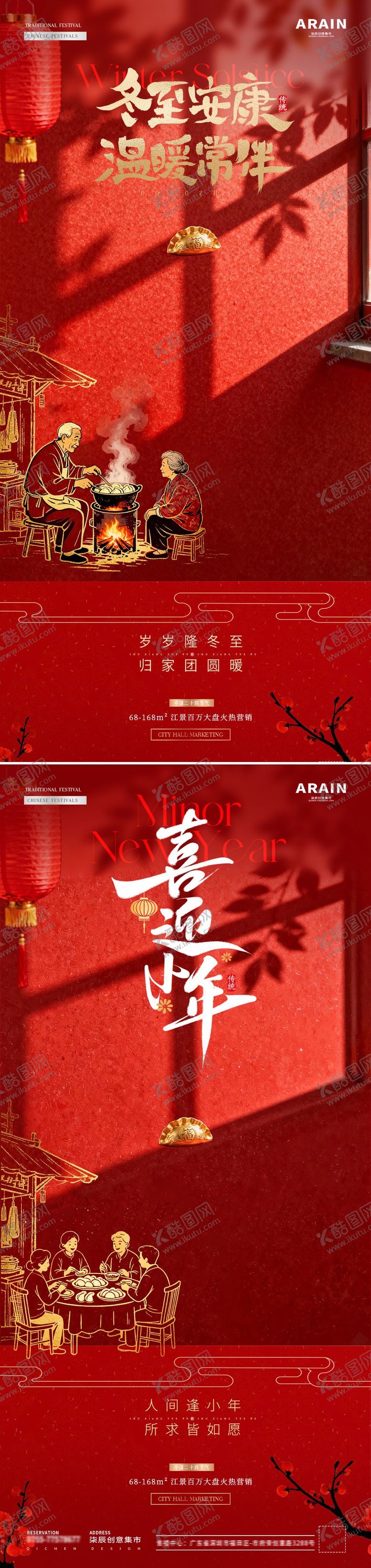 编号：31941712140103482914【酷图网】源文件下载-地产冬至小年饺子灯笼中式插画海报