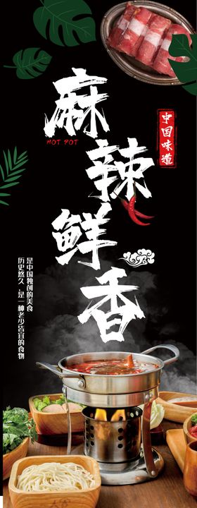 火锅文化展板