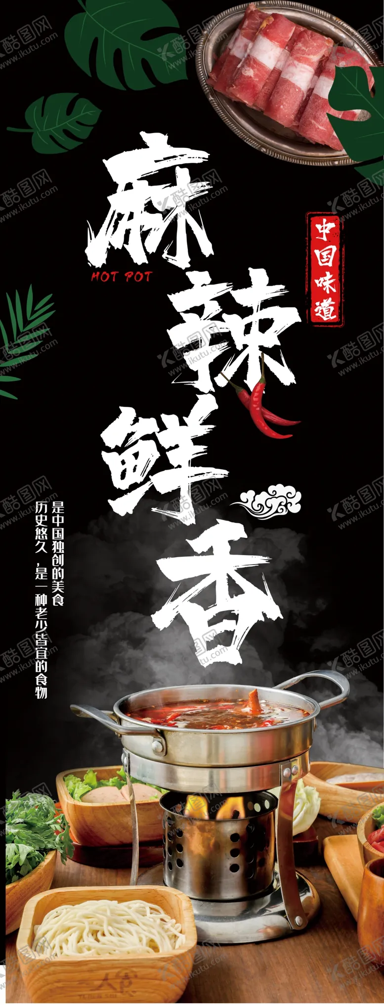 火锅文化展板四川吃货配料壁纸
