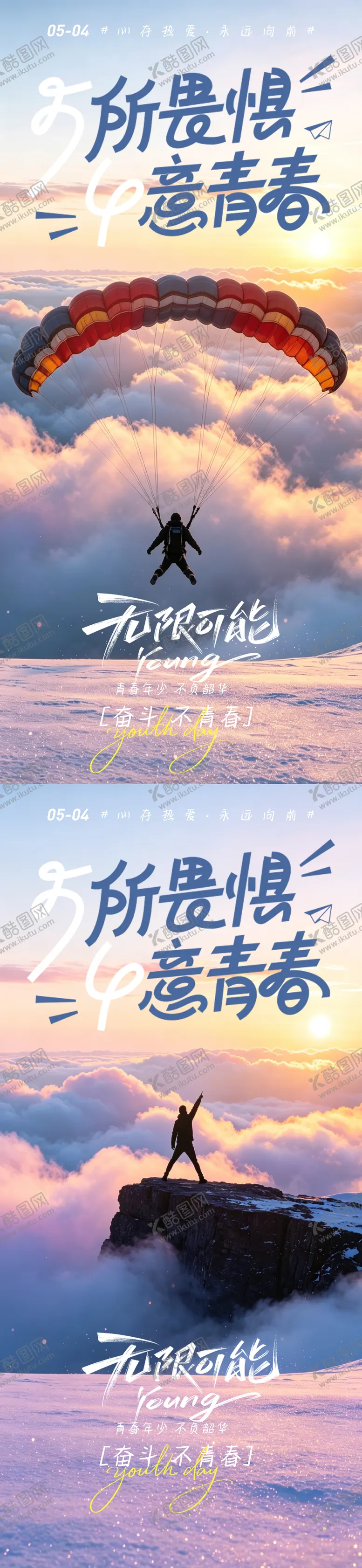 编号：53740504260219078627【酷图网】源文件下载-五四青年节励志梦想青春大气氛围海报
