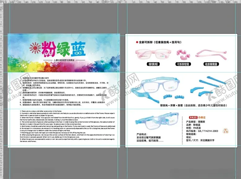 编号：74303006190102266115【酷图网】源文件下载-粉绿蓝眼镜折页