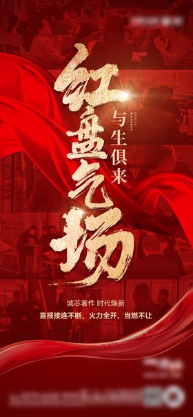 地产照片热销海报