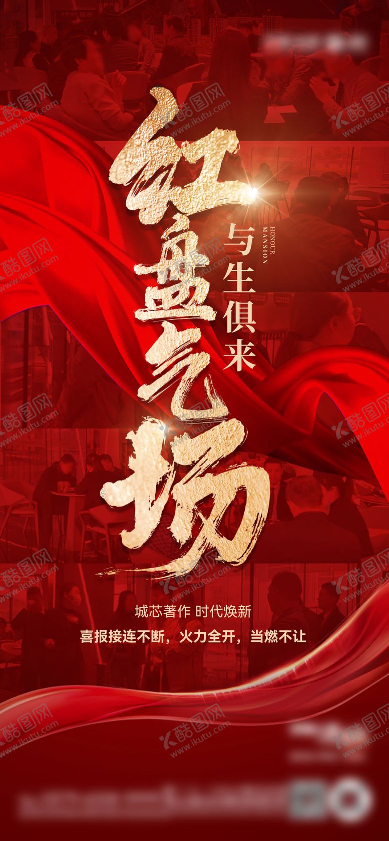 编号：31961311261906167403【酷图网】源文件下载-地产照片热销海报