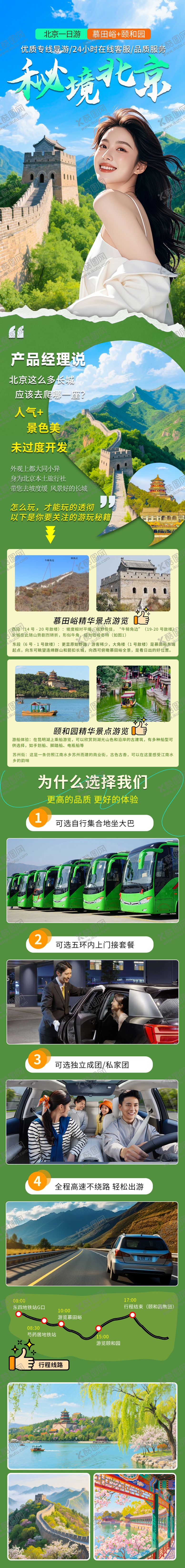 编号：93923304081634048189【酷图网】源文件下载-北京旅游