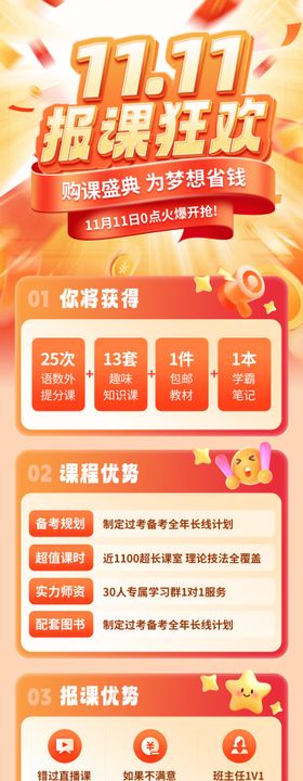 双十一报课狂欢促销海报
