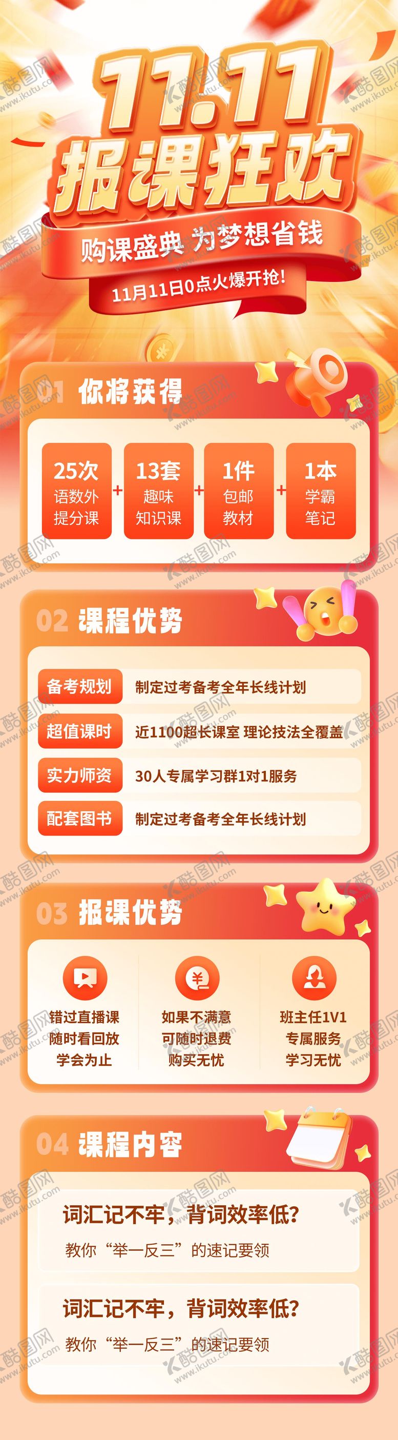 编号：49433702081856304154【酷图网】源文件下载-双十一报课狂欢促销海报
