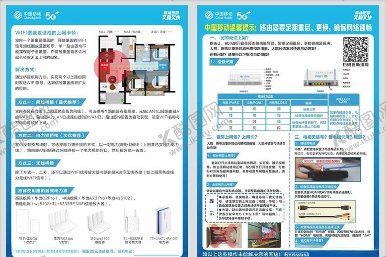 编号：97556003230716514339【酷图网】源文件下载-中国移动宽带WIFI宣传单张