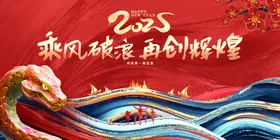 红色背景会议展板年会舞台