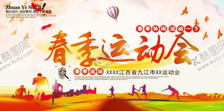 编号：60765310060125552204【酷图网】源文件下载-运动会