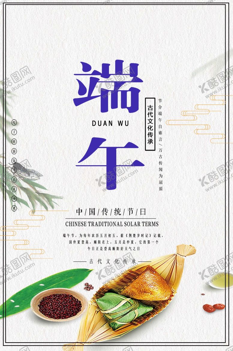 编号：74044009190754038646【酷图网】源文件下载-端午佳节海报