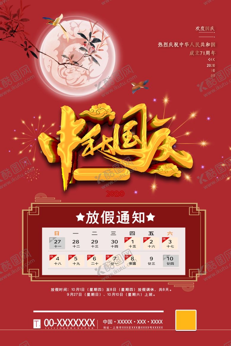 编号：96639907130141207881【酷图网】源文件下载-放假通知