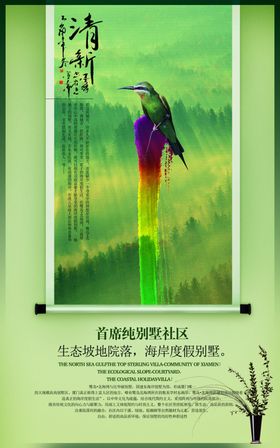 山水园林海报