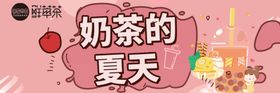 奶茶可爱卡通小清新