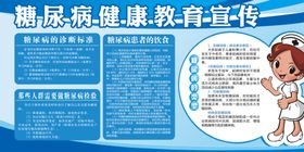 糖尿病