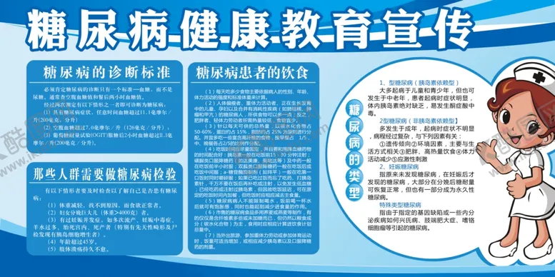 编号：21155609241846373235【酷图网】源文件下载-糖尿病