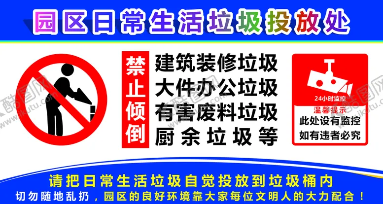 编号：13965210181551502234【酷图网】源文件下载-生活垃圾投放处