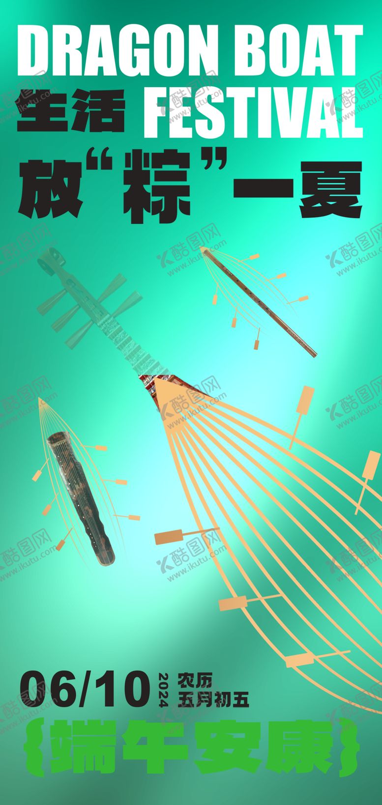 编号：24049002251324558584【酷图网】源文件下载-琵琶龙舟端午节