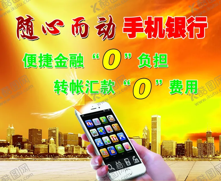 编号：25239904301835465958【酷图网】源文件下载-手机银行