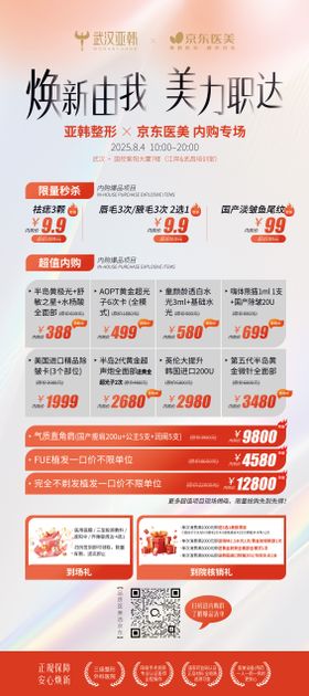 活动展架易拉宝促销整形医美