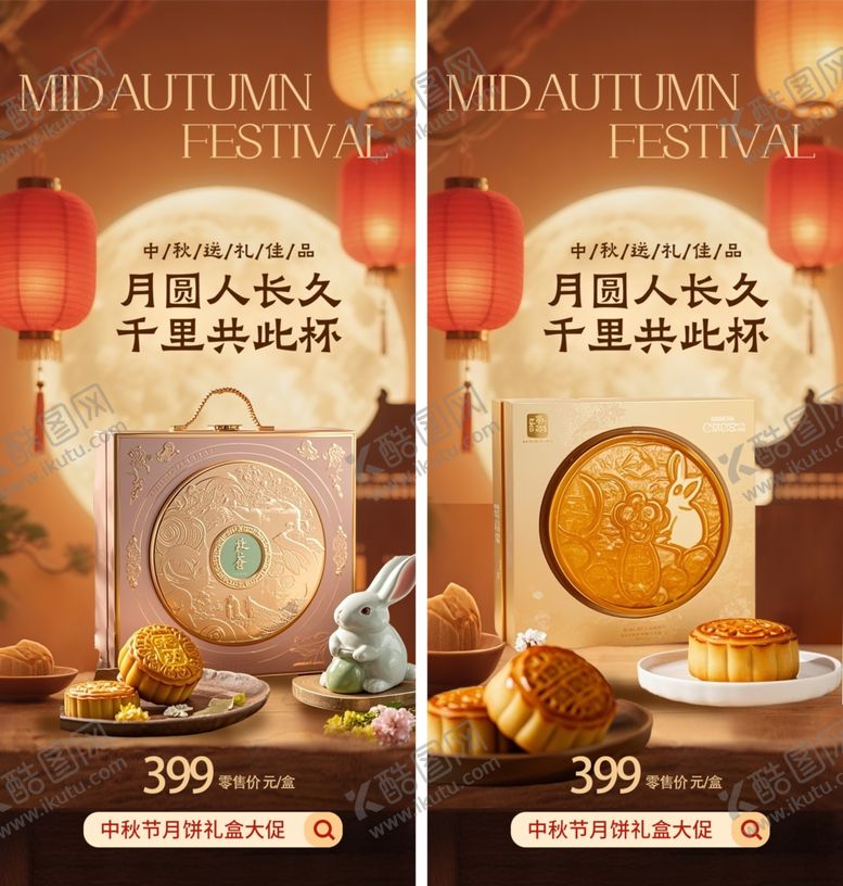 编号：28115710262042475964【酷图网】源文件下载-月饼礼盒