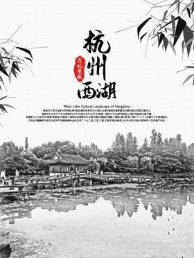 西湖