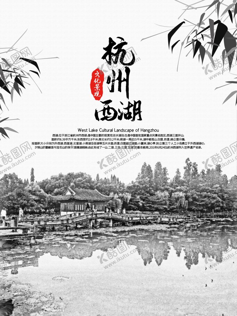 编号：24290506260508424764【酷图网】源文件下载-西湖