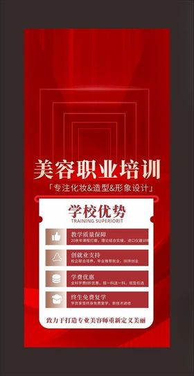 美容职业培训