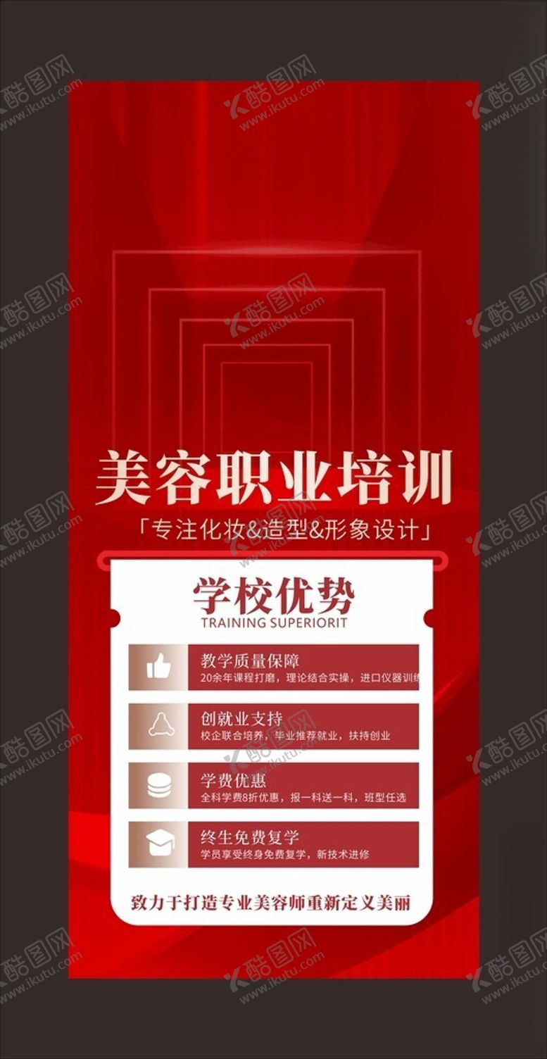 编号：67927005250229477640【酷图网】源文件下载-美容职业培训