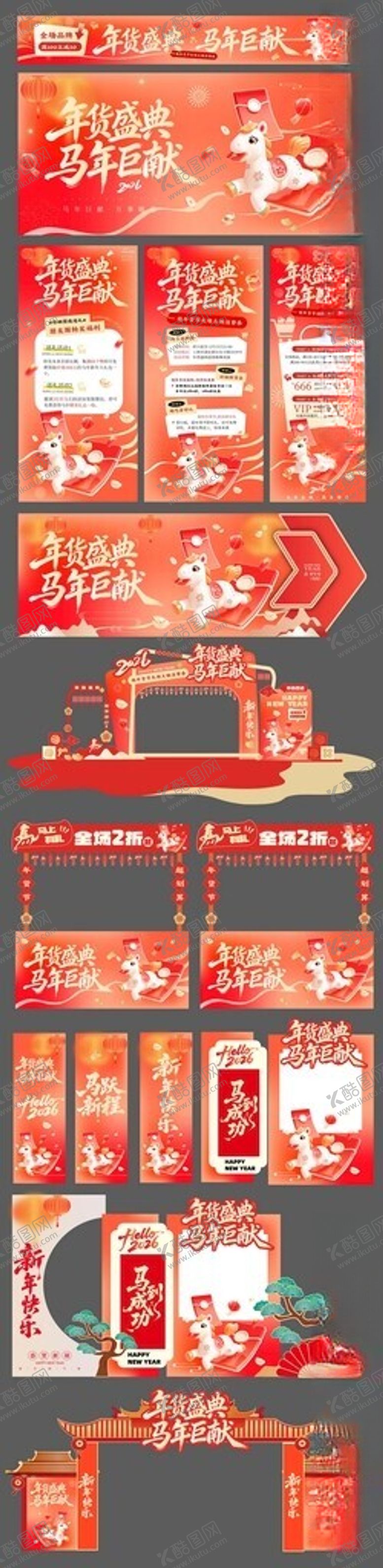 编号：67078404050219009687【酷图网】源文件下载-马年美陈