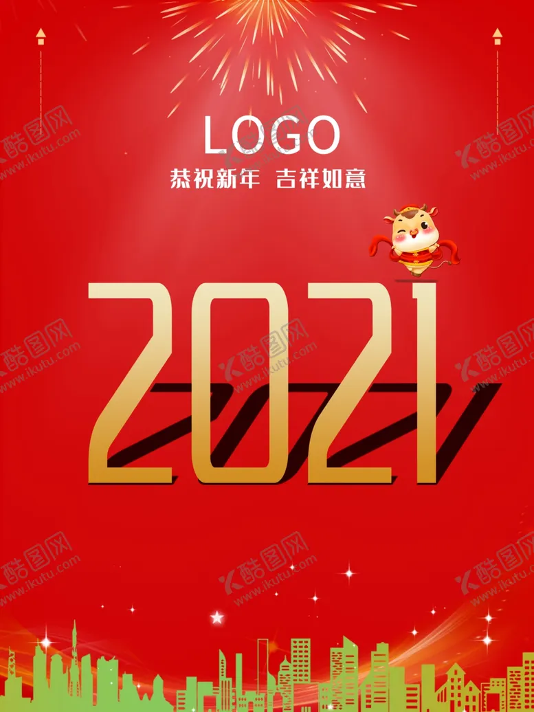 编号：56172804191023057129【酷图网】源文件下载-2021牛年